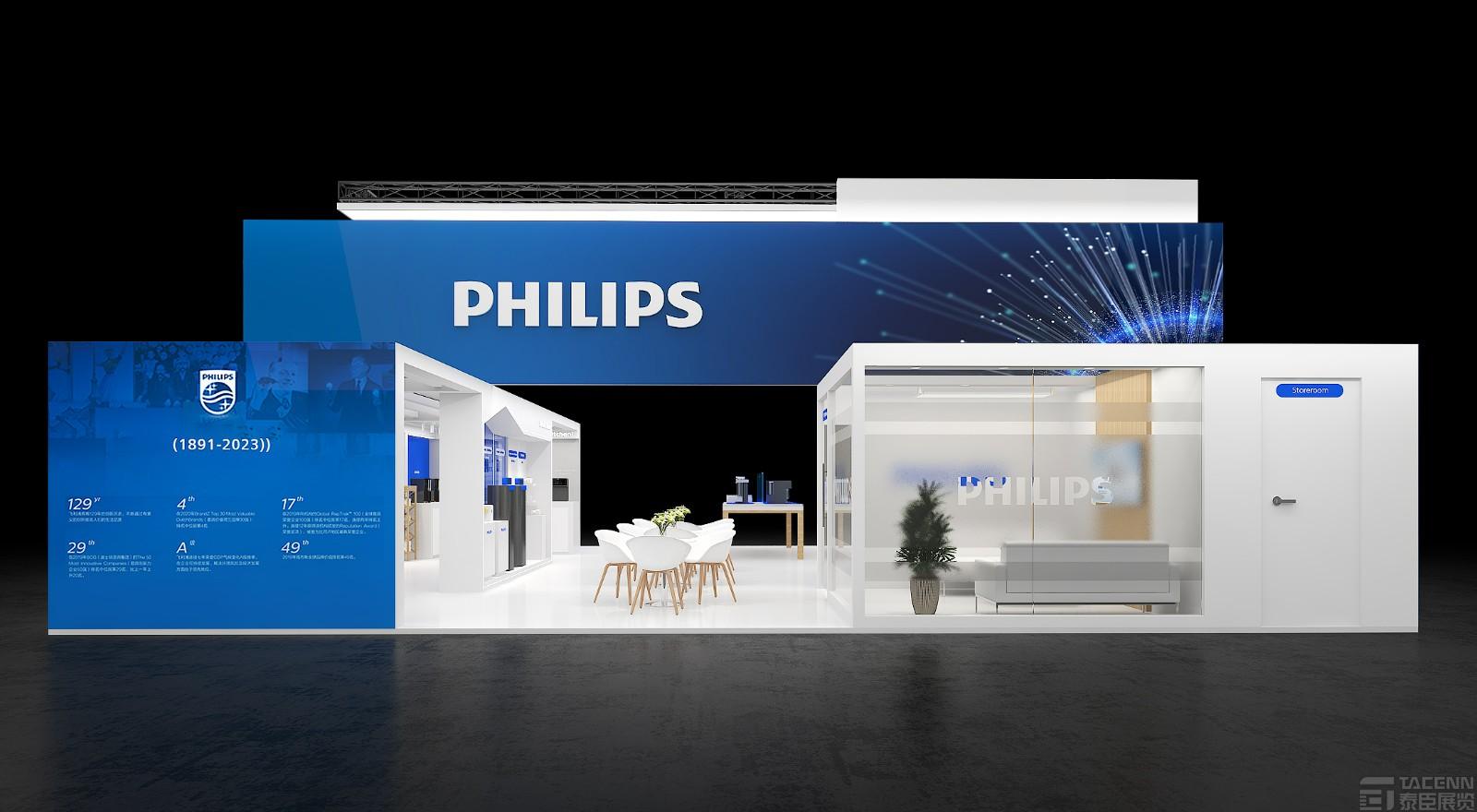 飛利浦荷蘭水展設(shè)計(jì)